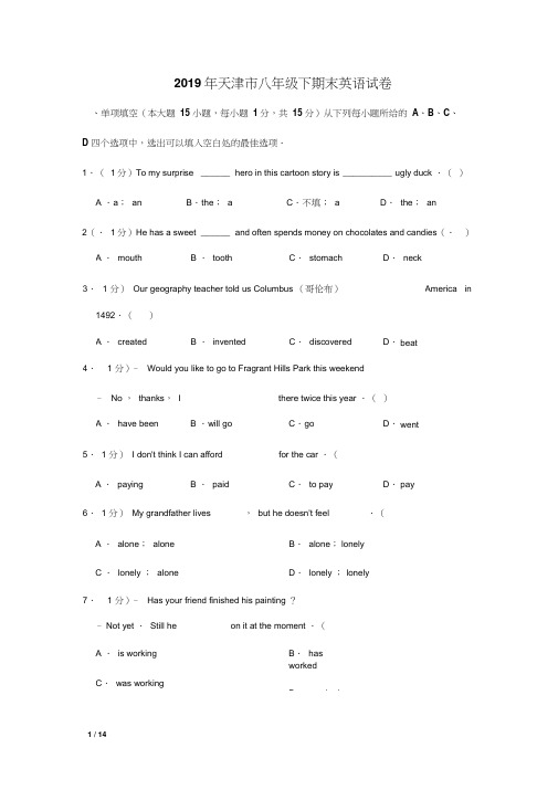 2019年天津八年级下期末英语试卷+答案