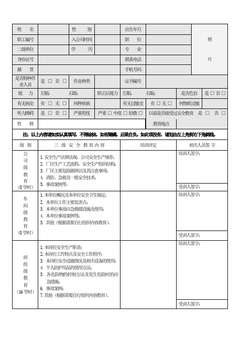 职工三级安全教育记录卡