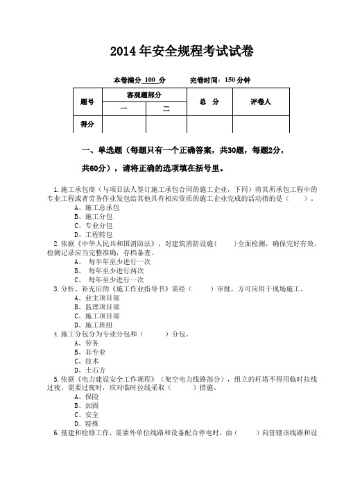 2014年安全规程考试试卷