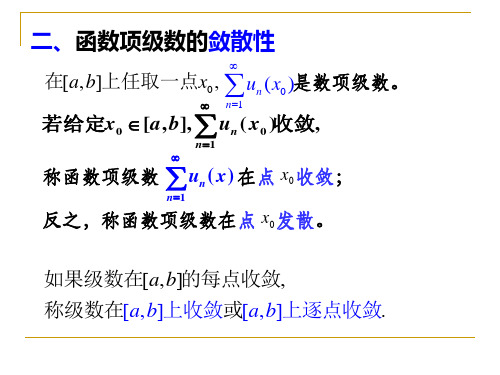 数学分析复习1-一般级数,广义积分的收敛