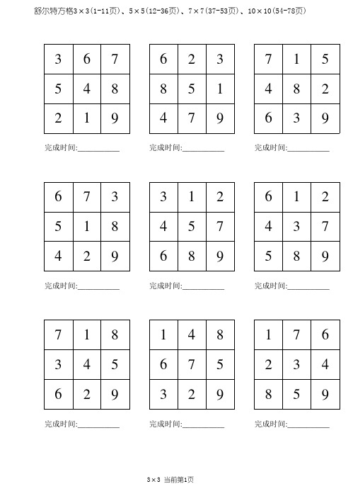 舒尔特方格3×3、5×5、7×7、10×10合集-69