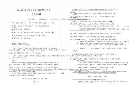 2018年高考“世纪宝宝中国梦”高分作文