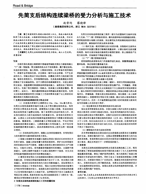 先简支后结构连续梁桥的受力分析与施工技术