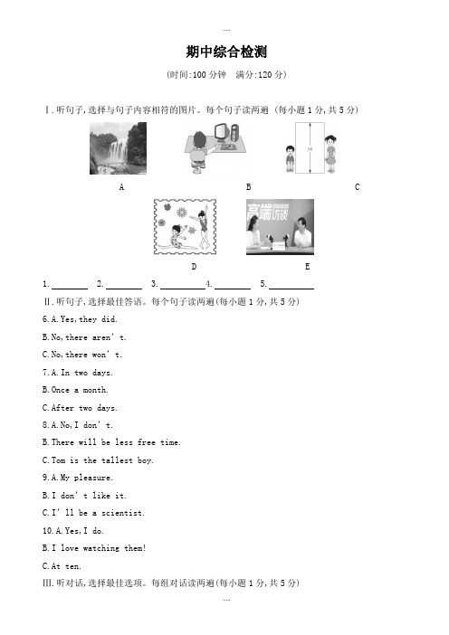 精编2019-2020学年人教新目标英语八年级上期中模拟综合检测试卷有详细答案