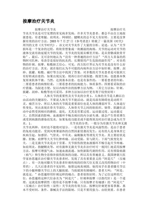 按摩治疗关节炎答辩