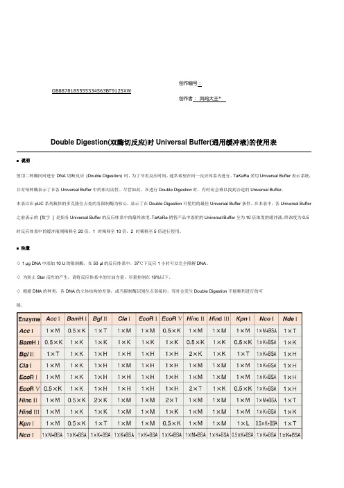 双酶切体系