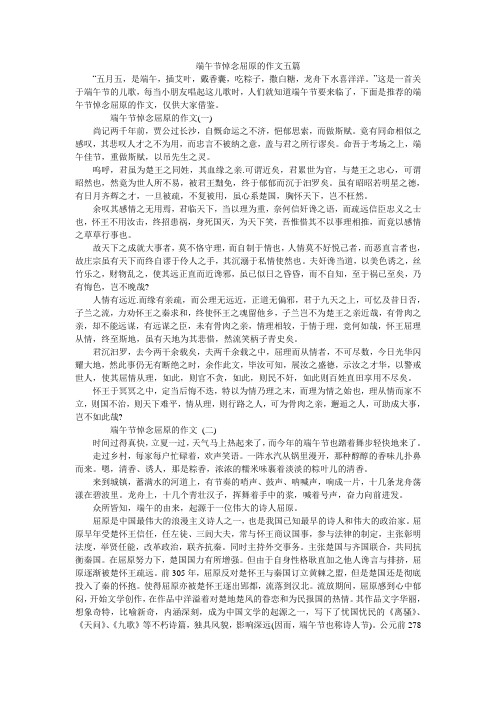 端午节悼念屈原的作文五篇