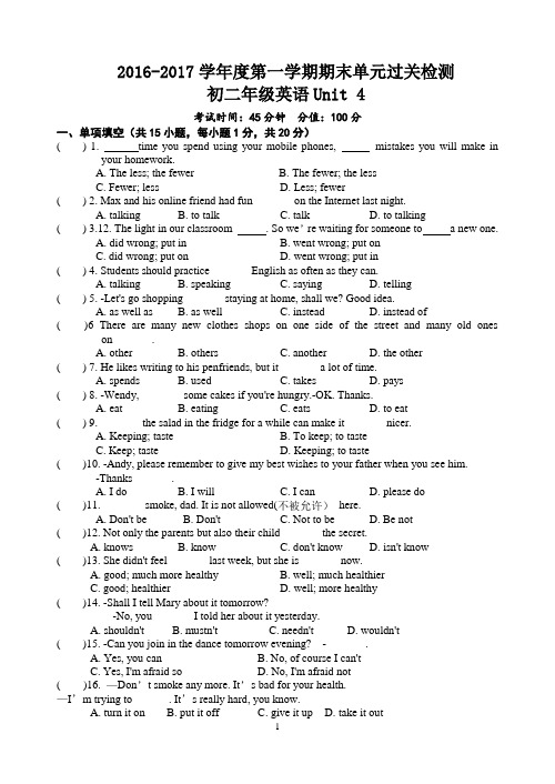 2016-2017学年度最新牛津译林版八年级上Unit4单元练习有答案