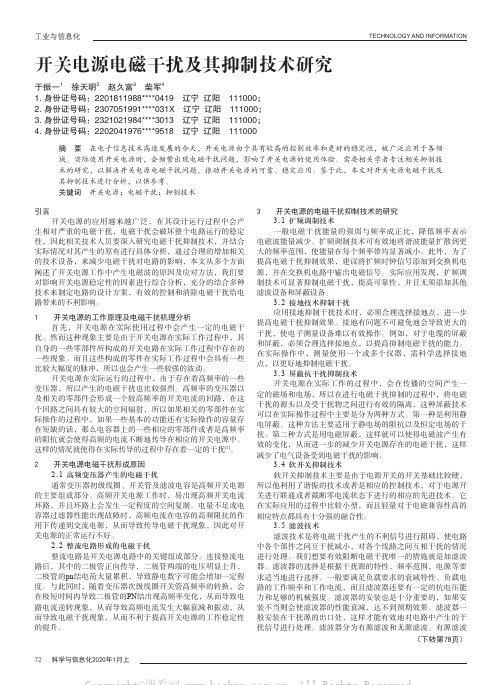 开关电源电磁干扰及其抑制技术研究