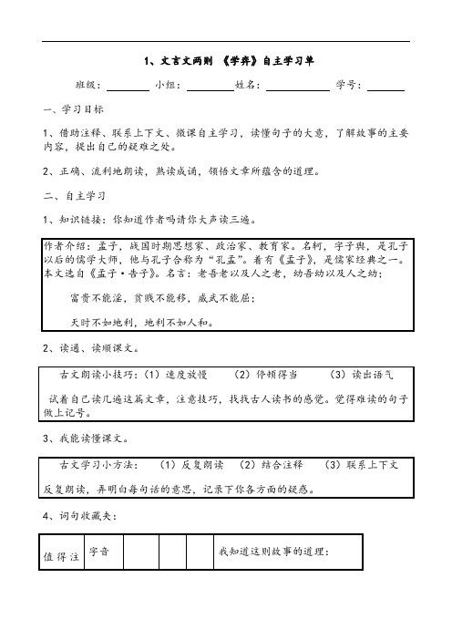 学弈两小儿辩日匆匆自主学习单