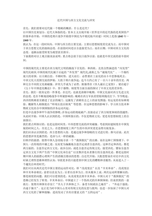 近代中国与西方文化交流与冲突