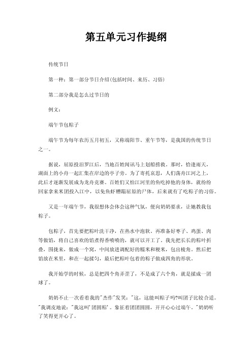 第五单元习作提纲