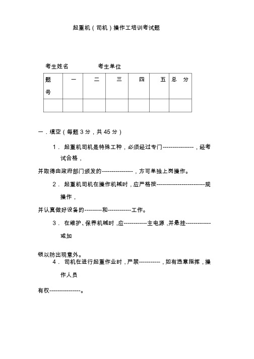 桥式起重机操作工培训考试题