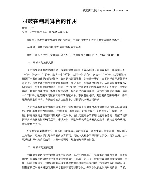 司鼓在潮剧舞台的作用