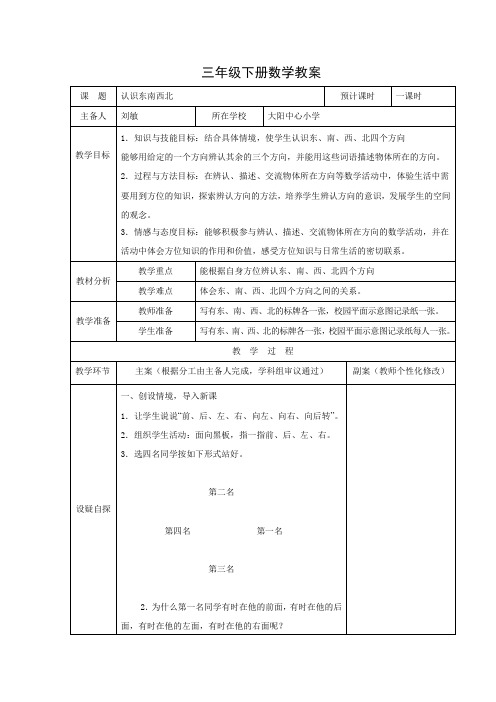 三疑三探人教版数学三年级下册第一单元DOC