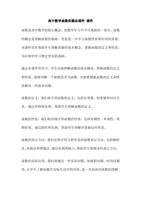 高中数学函数的概念课件 课件