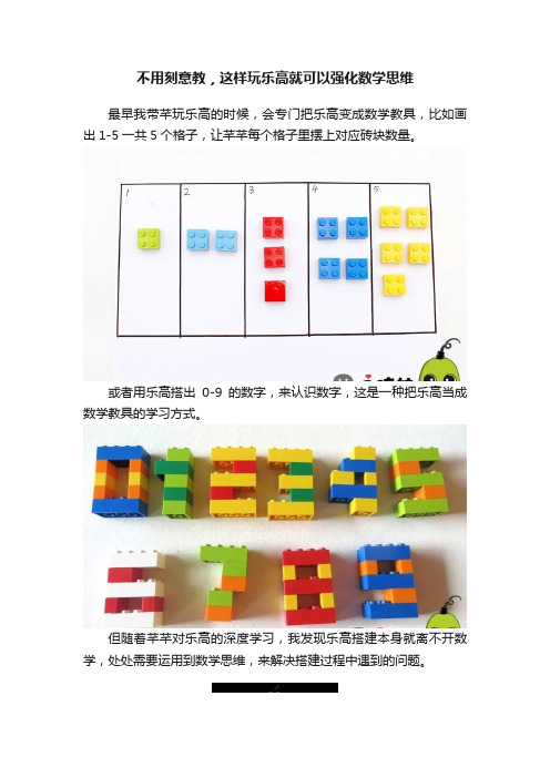 不用刻意教，这样玩乐高就可以强化数学思维