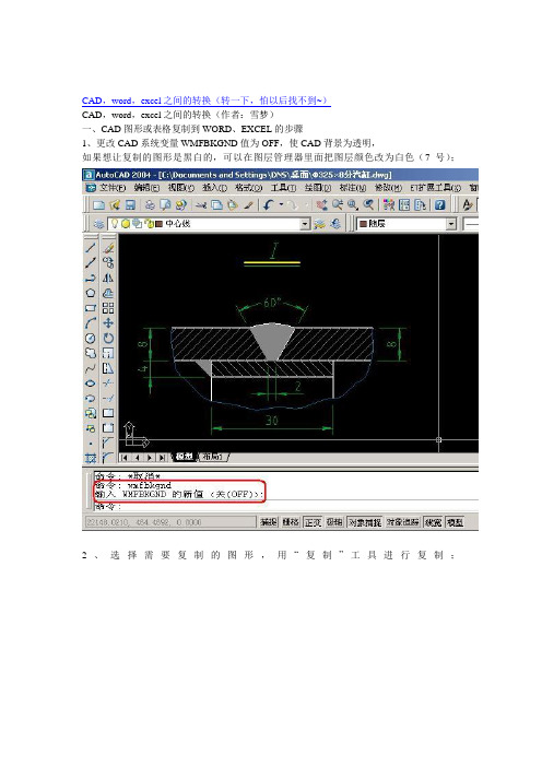 CAD,word,excel之间的转换