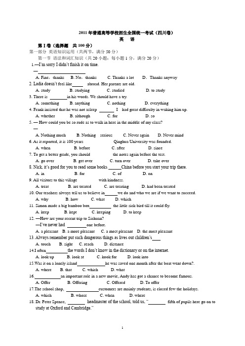 2011年四川高考英语试题及答案word版