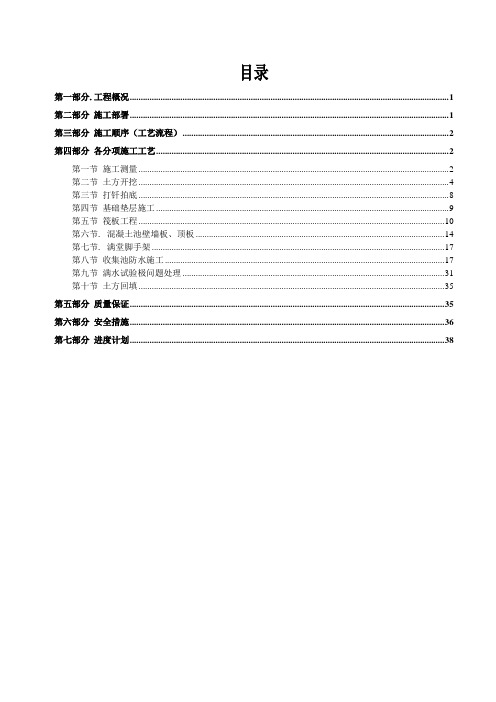 污水收集池专项施工方案