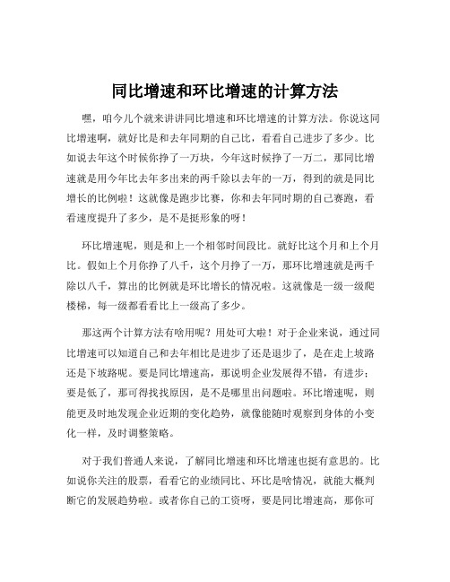 同比增速和环比增速的计算方法