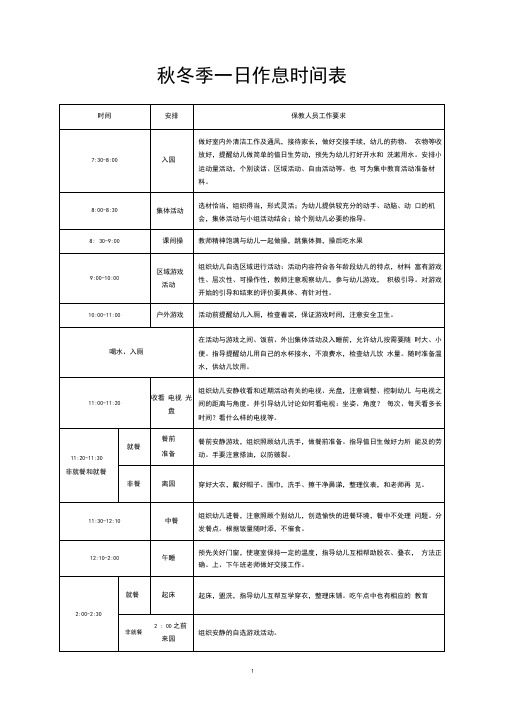 秋冬季一日作息时间表