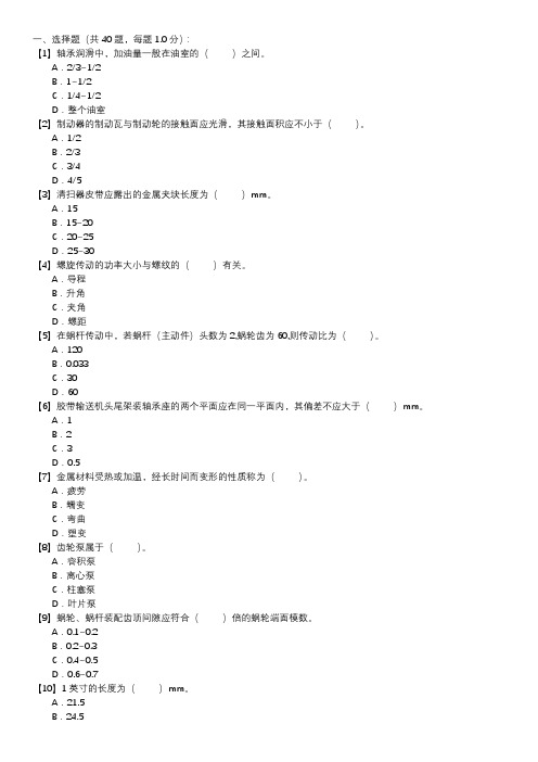 输煤机械检修职业技能试卷(109)