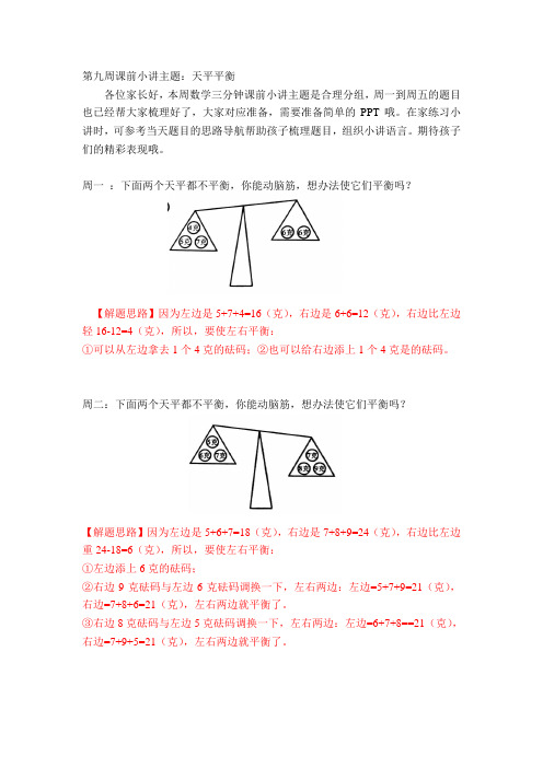 第九周课前小讲天平平衡讲解