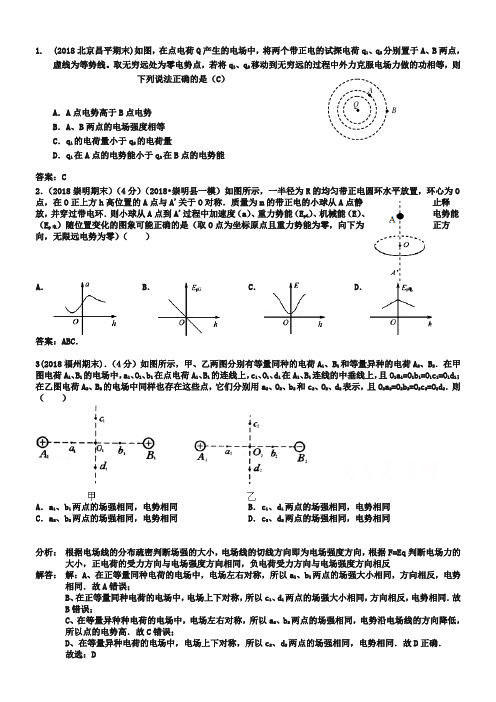 2019届高三物理期末及一模试题分类汇编：静电场(含答案解析)