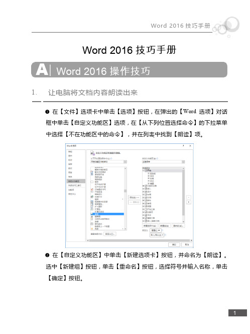 Word Excel PPT 2016技巧手册