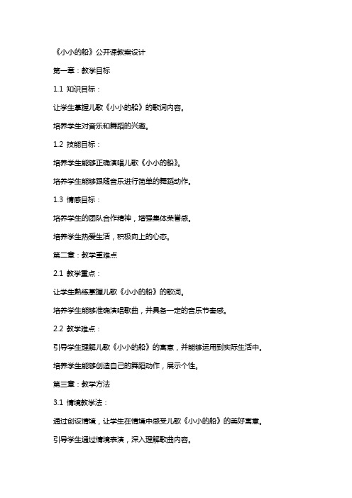 《小小的船》公开课教案设计