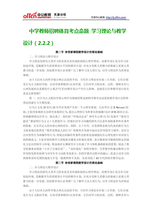 中学教师招聘体育考点命题 学习理论与教学设计(2.2.2)