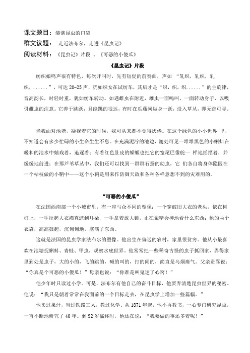 语文北师大版三年级下册装满昆虫的口袋 群文阅读 材料