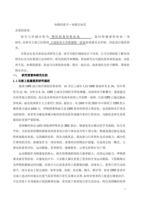 知情同意书·知情告知页 亲爱的患者： 医生已经确诊您为 慢性阻塞性肺