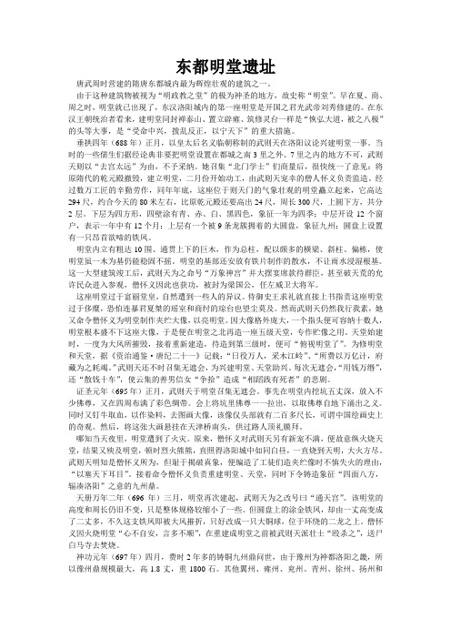 东都明堂遗址