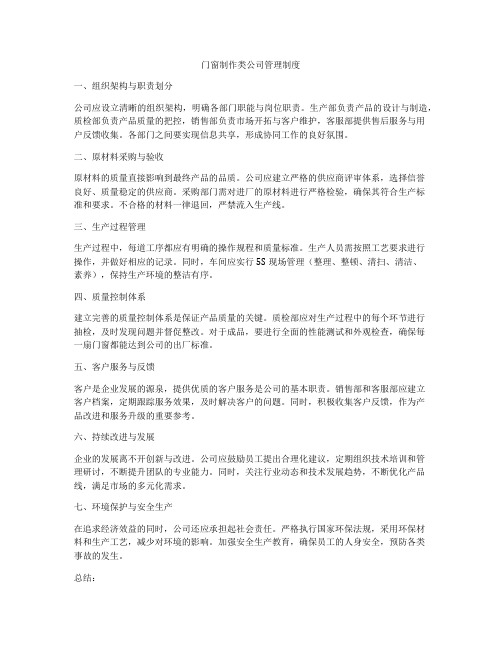 门窗制作类公司管理制度