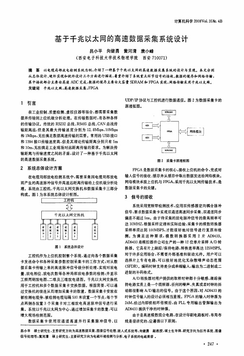 基于千兆以太网的高速数据采集系统设计