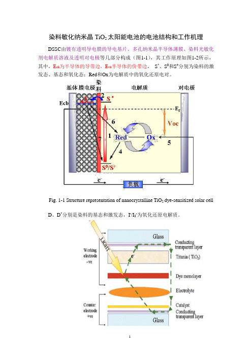 染料敏化太阳能电池原理