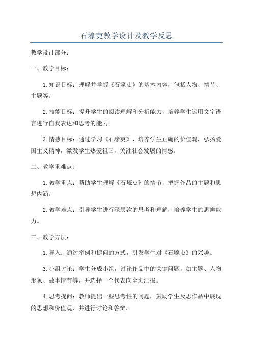 石壕吏教学设计及教学反思