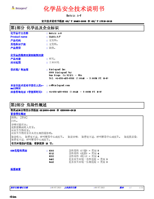 BioLegend Matrix A-F 安全技术说明书