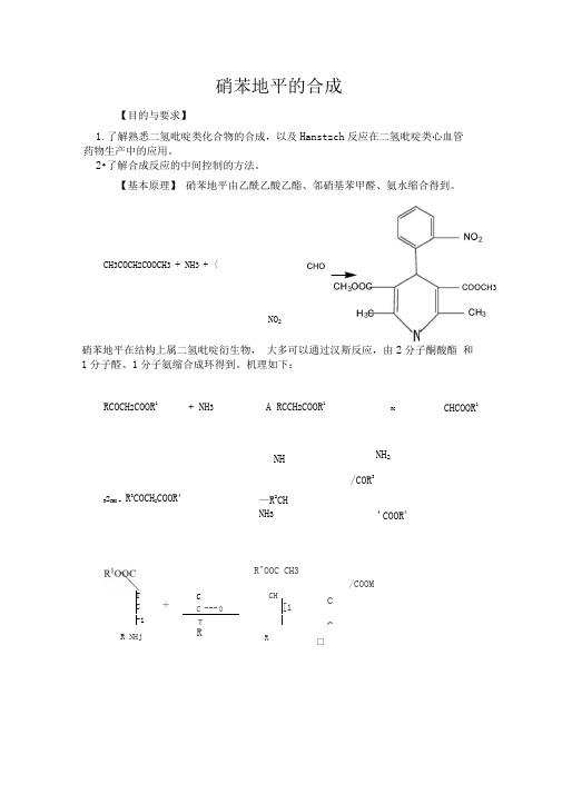 硝苯地平合成