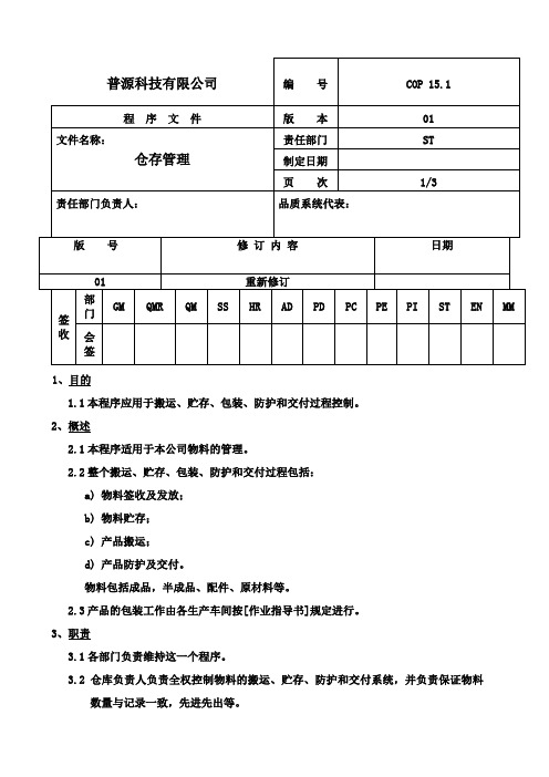 仓存管理程序表格格式