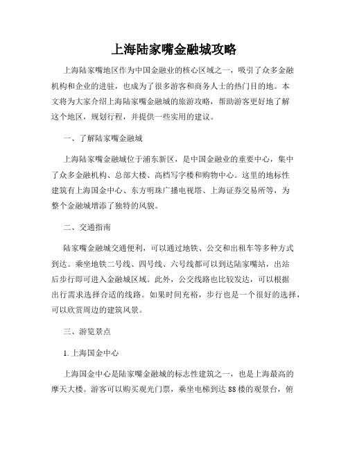 上海陆家嘴金融城攻略