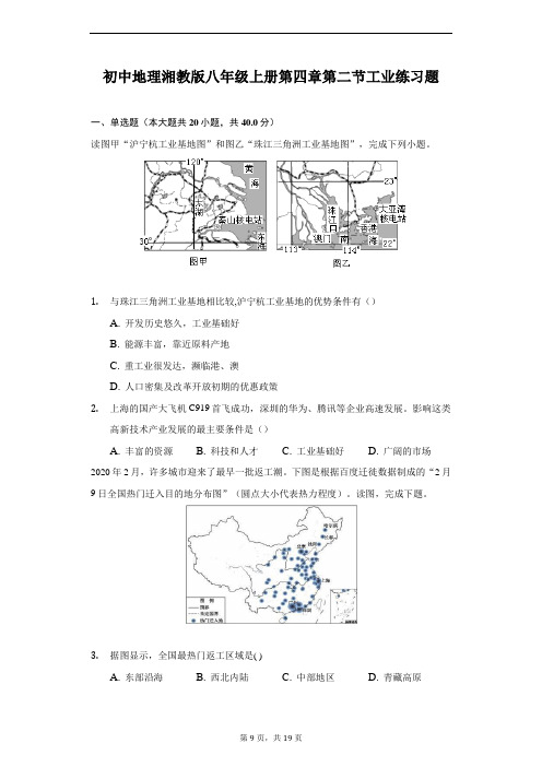 初中地理湘教版八年级上册第四章第二节工业练习题-普通用卷