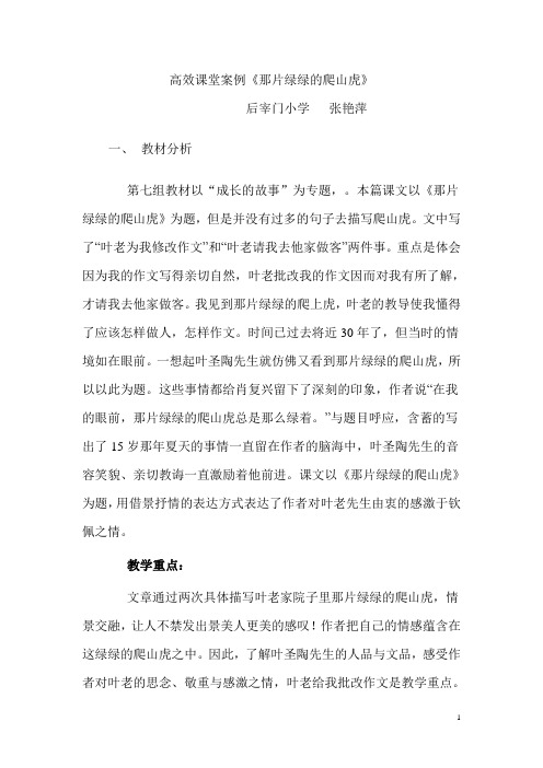 高效课堂案例张艳萍(1)