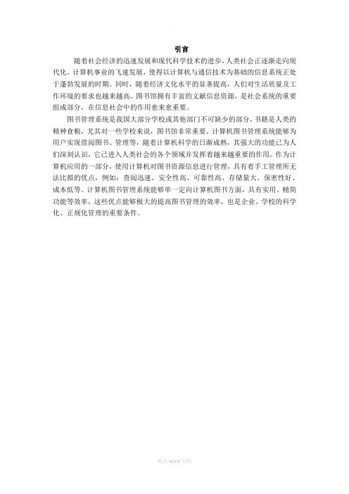 图书管理系统实训报告正文