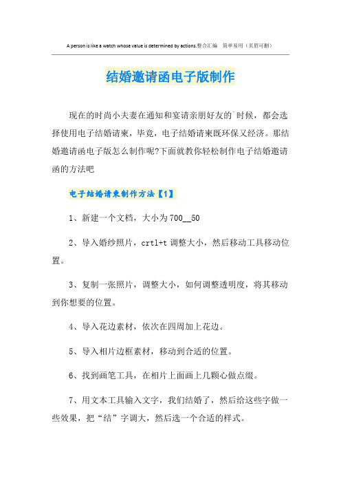 结婚邀请函电子版制作