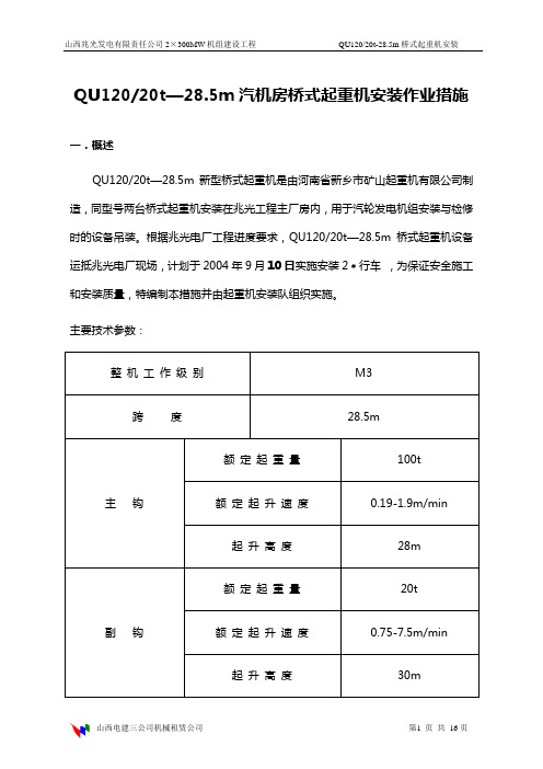 霍二100T桁车安装