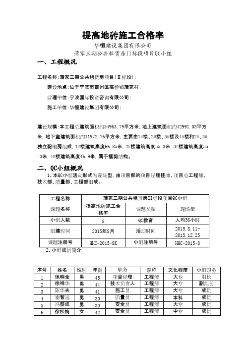 QC成果-提高地砖施工合格率