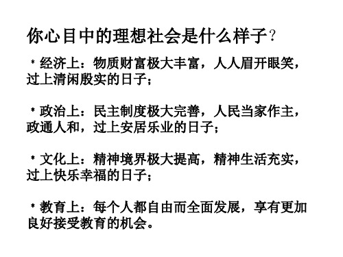 最新实现我们的共同理想PPT课件